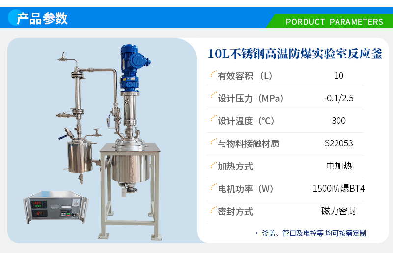10L高溫防爆不銹鋼實驗釡