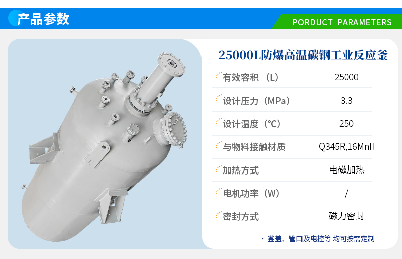 25000L高溫防爆生產(chǎn)反應(yīng)釜