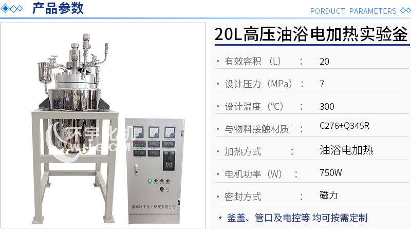 20L高溫高壓磁力密封實(shí)驗(yàn)釜