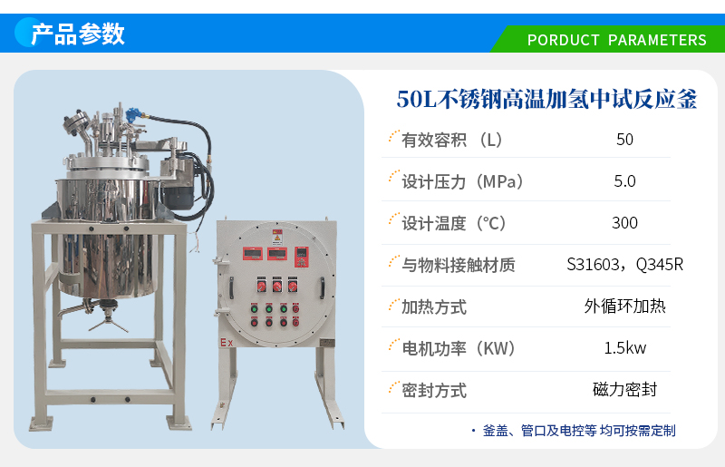 50L防爆高溫不銹鋼反應(yīng)釜